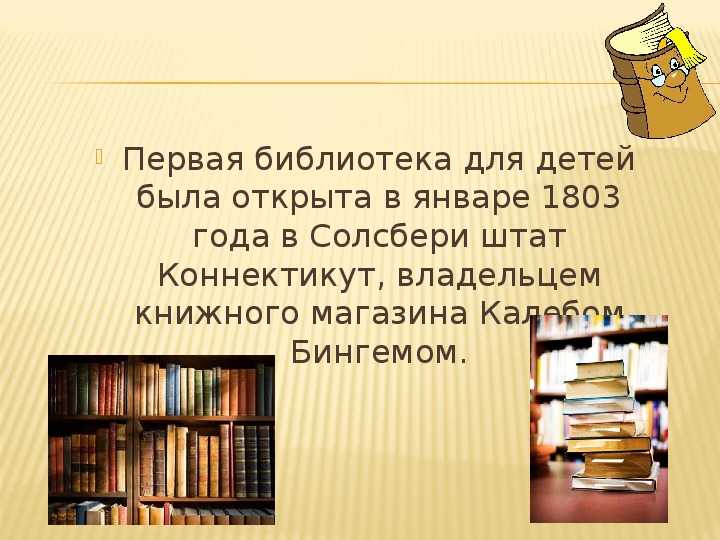 Проект по литературному чтению про библиотеку 2 класс