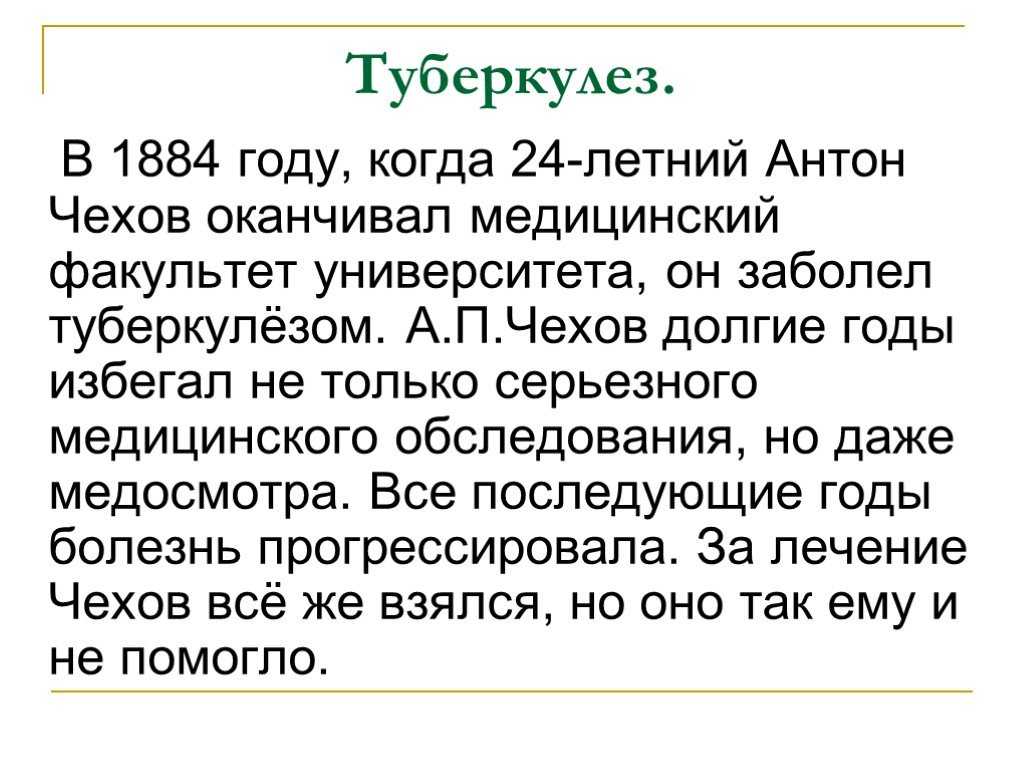 Чехов биография кратко 7 класс самое важное. Биография Чехова. Биография Чехова 6 класс кратко. Биография Чехова 5 класс кратко. Чехов краткая биография.