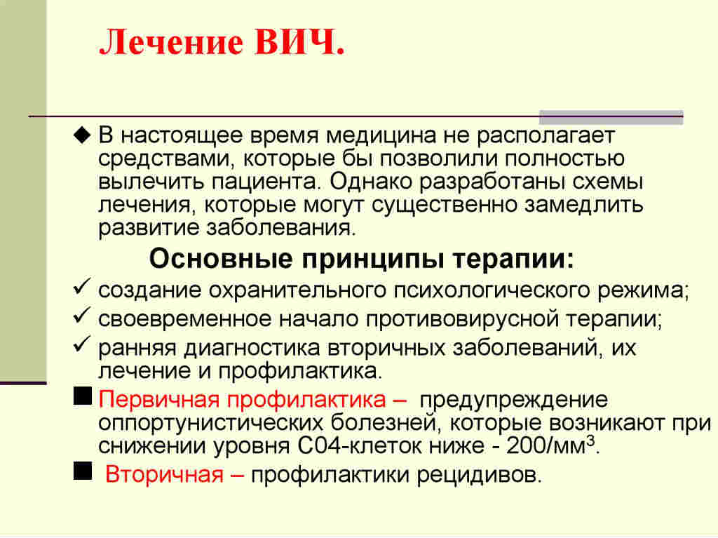 Клиническая картина вич инфекции спид