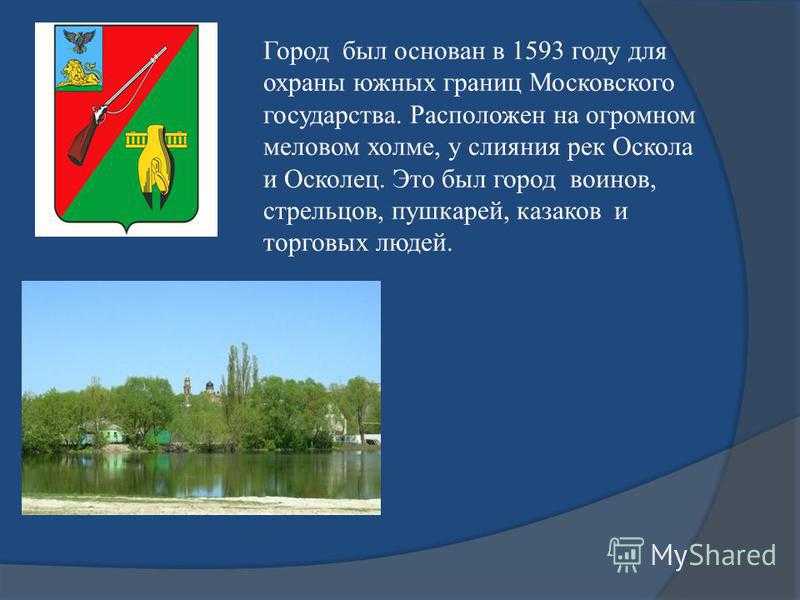 Мой родной город. Проект мой город старый Оскол 2 класс окружающий мир. Проект родной город старый Оскол. Проект по окружающему миру 2 класс город старый Оскол. Проект по окружающему миру родной город старый Оскол 2.