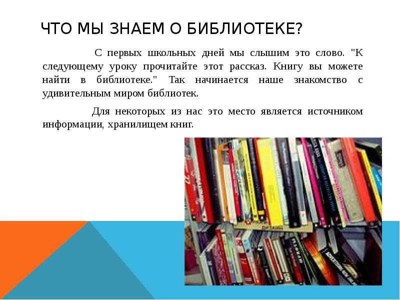 Проект по литературному чтению про библиотеку 2 класс