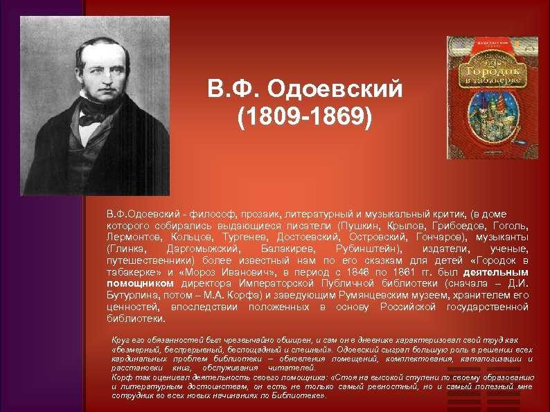 Презентация одоевский биография 3 класс школа россии