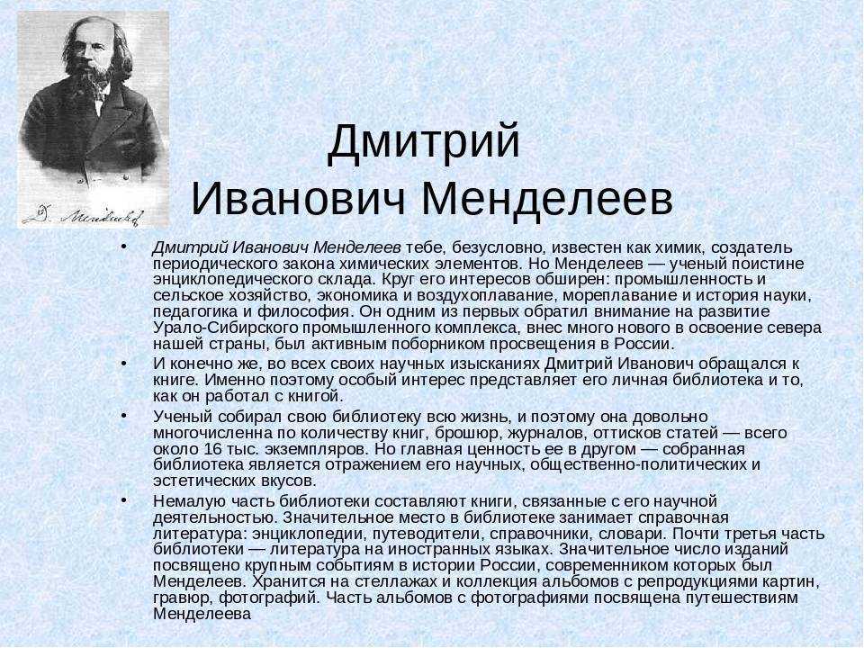 Дмитрий иванович менделеев: биография, научная деятельность и интересные факты из жизни