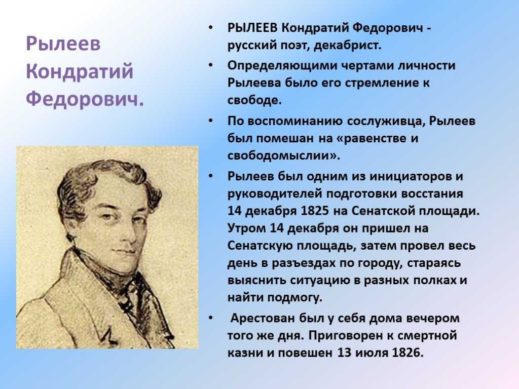 Кто был участником событий обозначенных на схеме рылеев чаадаев