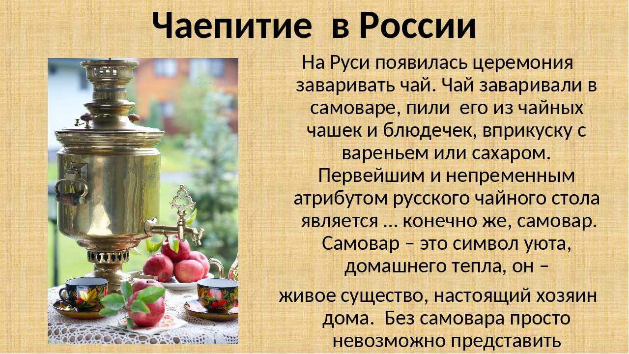 Презентация на тему русский чай