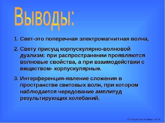 Свет как электромагнитная волна презентация