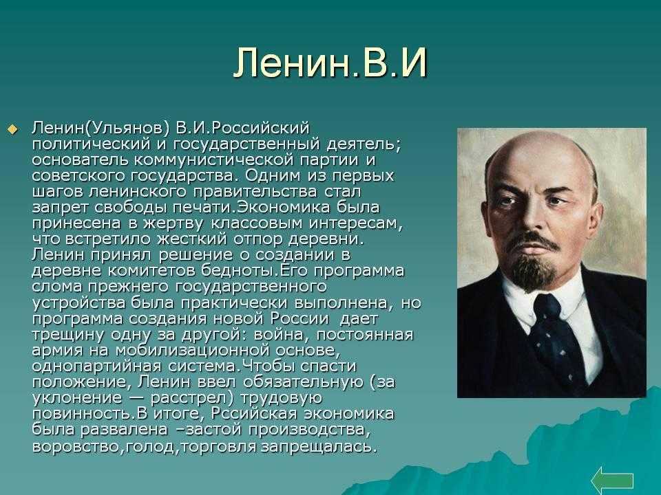 Ленин презентация 4 класс