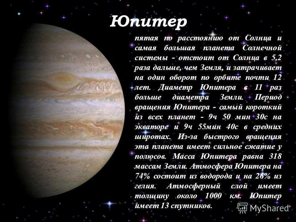 Проект о юпитере