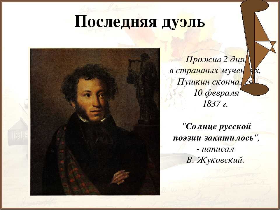 Новая жизнь пушкина