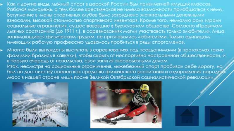 Доклад по лыжам 3 класс. Лыжный спорт доклад. Доклад про лыжи. Лыжныйспрот доклад. Проект про лыжи.