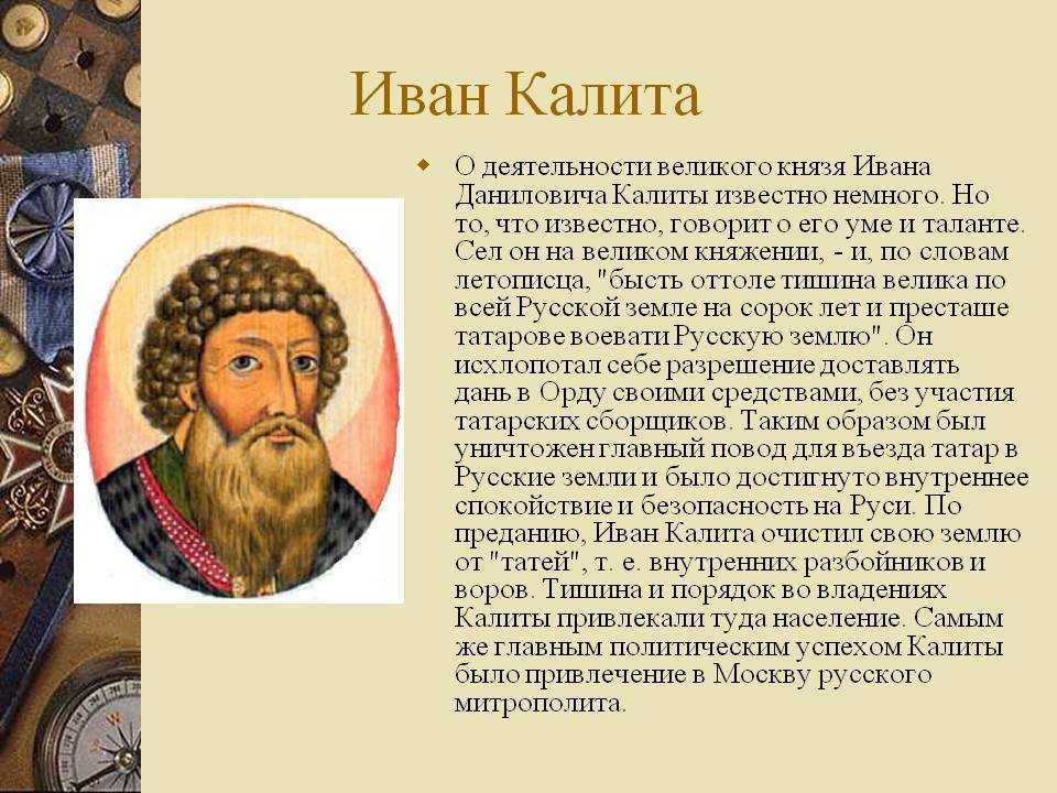 Иван калита личность и деяния в оценках современников и историков проект