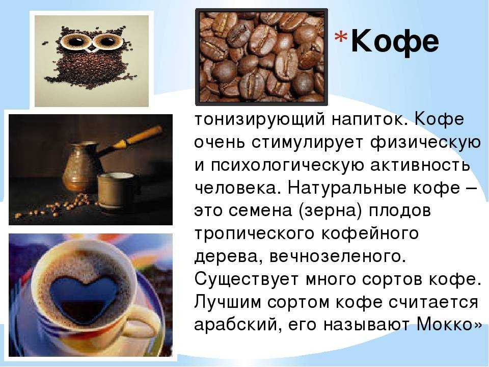 Кофе с маслом польза. Кофе для презентации. Презентация на тему кофе. Горячие напитки доклад. Проект на тему кофе.