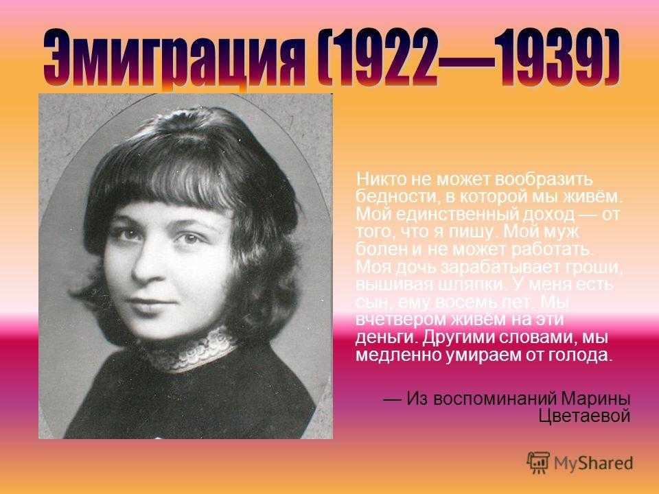 Интересное о цветаевой. Жизнь Марины Цветаевой. Интересные факты о Марине Цветаевой. Красочная биография Марины Цветаевой.