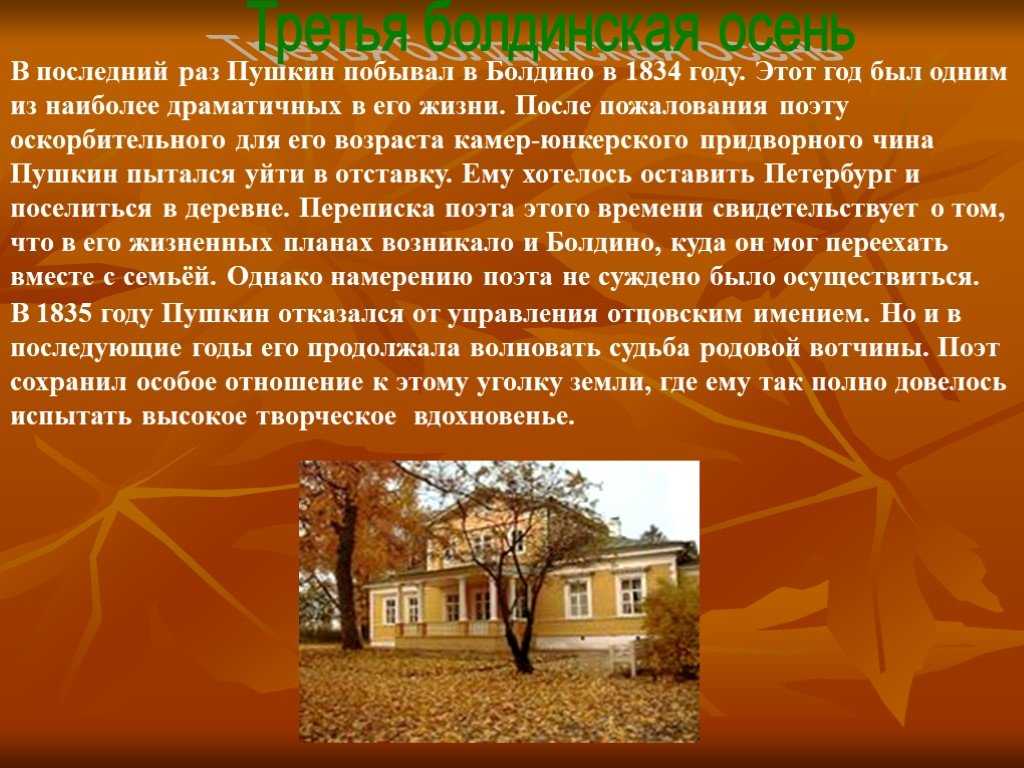 Болдинское творчество. Пушкин третья Болдинская осень. Пушкин в Болдине 1834. Болдинская осень 1834 года Пушкин. Осень в Болдино Пушкин.