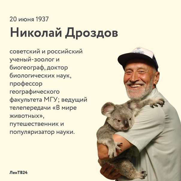 Зоолог русское