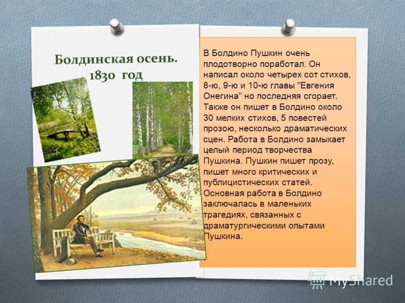 Что написал пушкин в болдино. Пушкин Болдинская осень 1830. Пушкин в Болдино 1833. Пушкин в Болдинский период. Болдинская осень 1833.