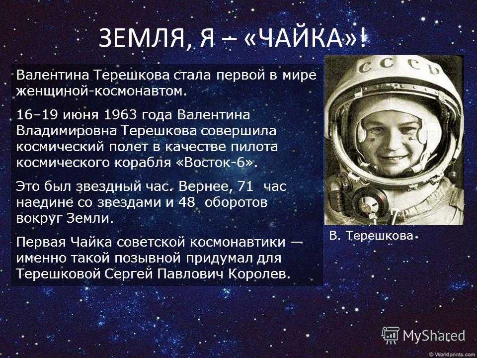 Терешкова презентация для детей