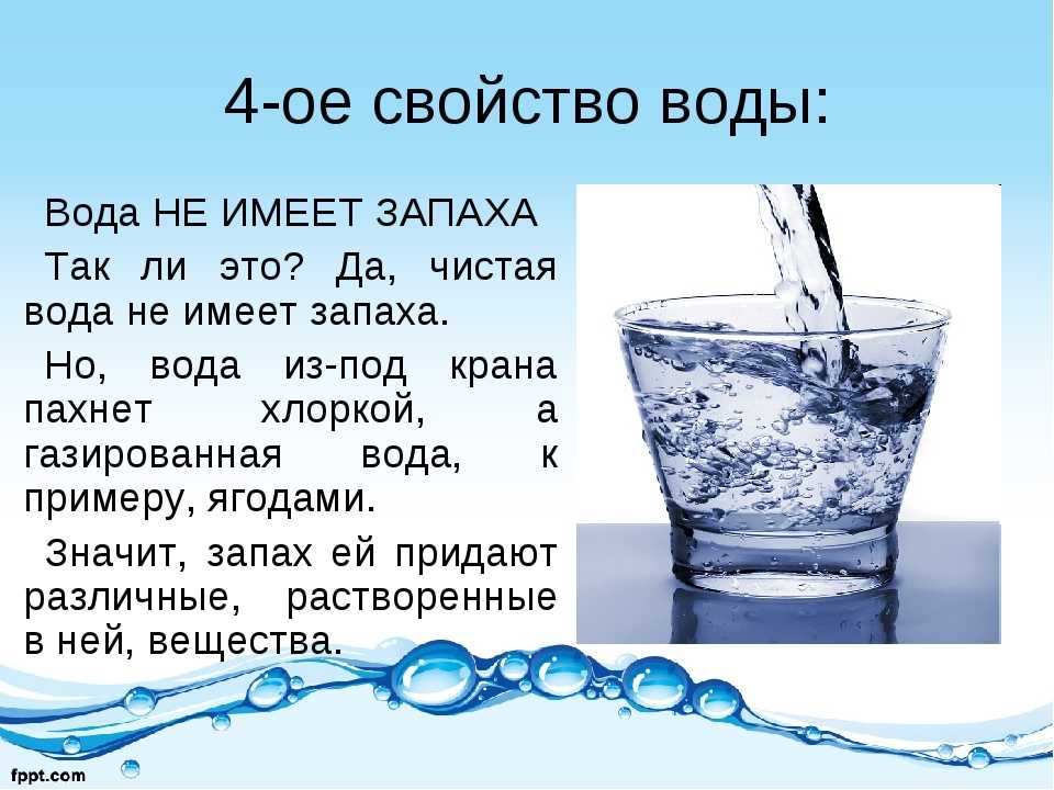 Чистая вода презентация