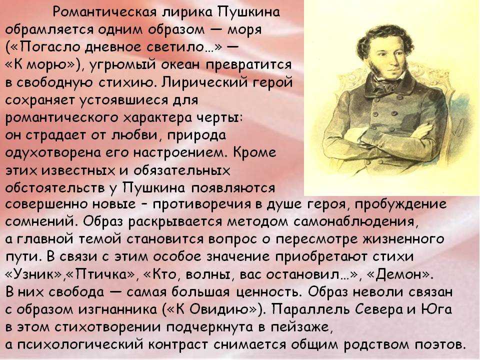 Романтические поэзии пушкина