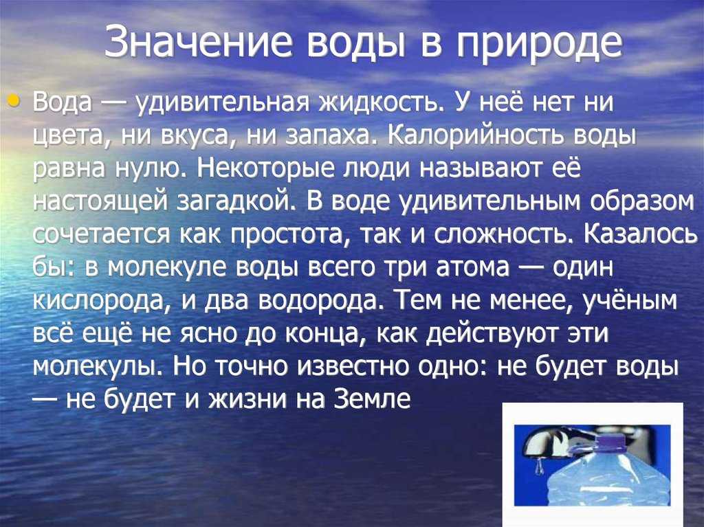 Вода как источник жизни проект по обж