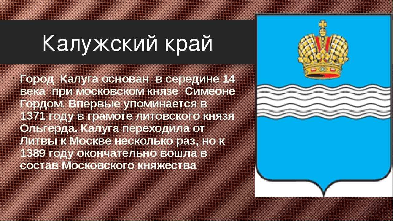 Презентация город калуга