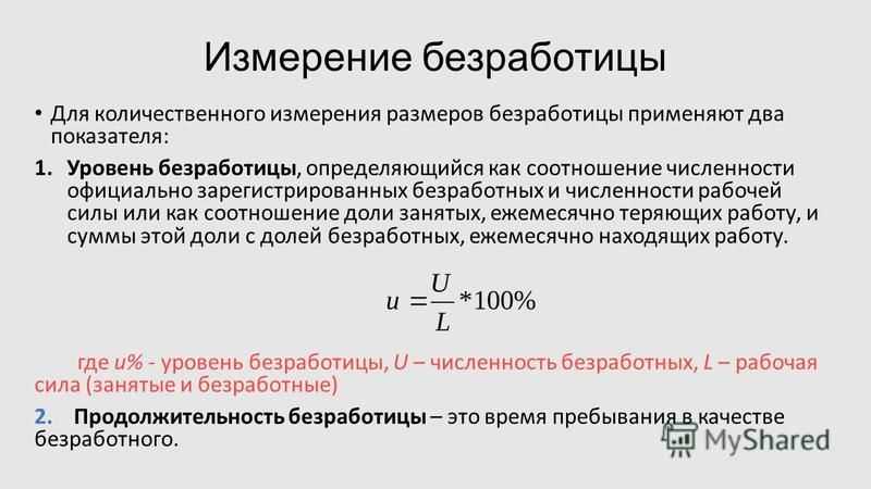 Начисление безработным