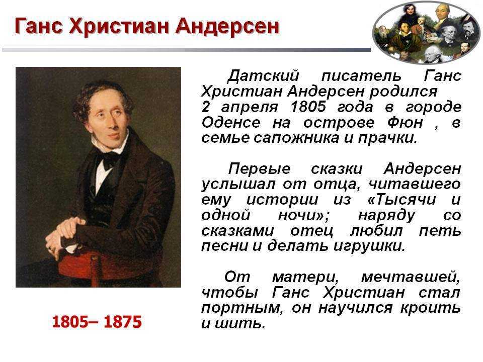 Презентация для дошкольников андерсен