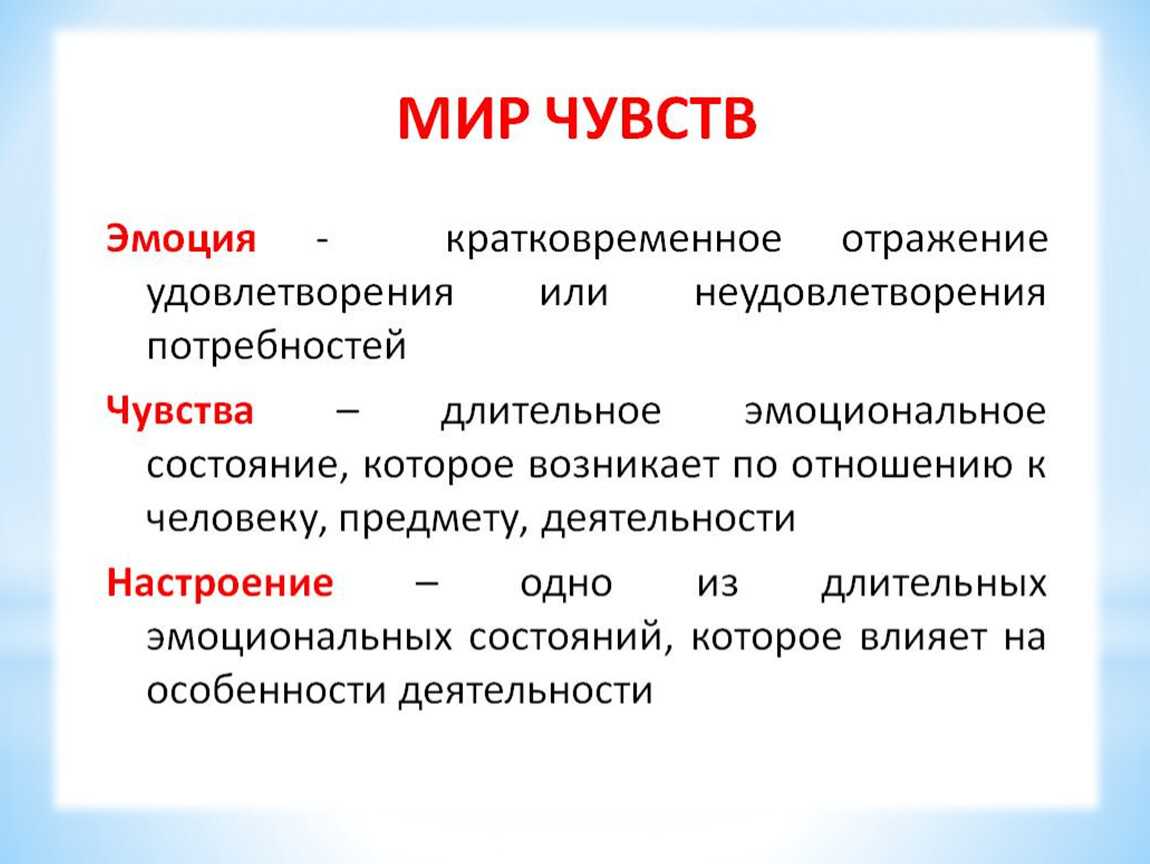 Эмоции и чувства в психологии презентация