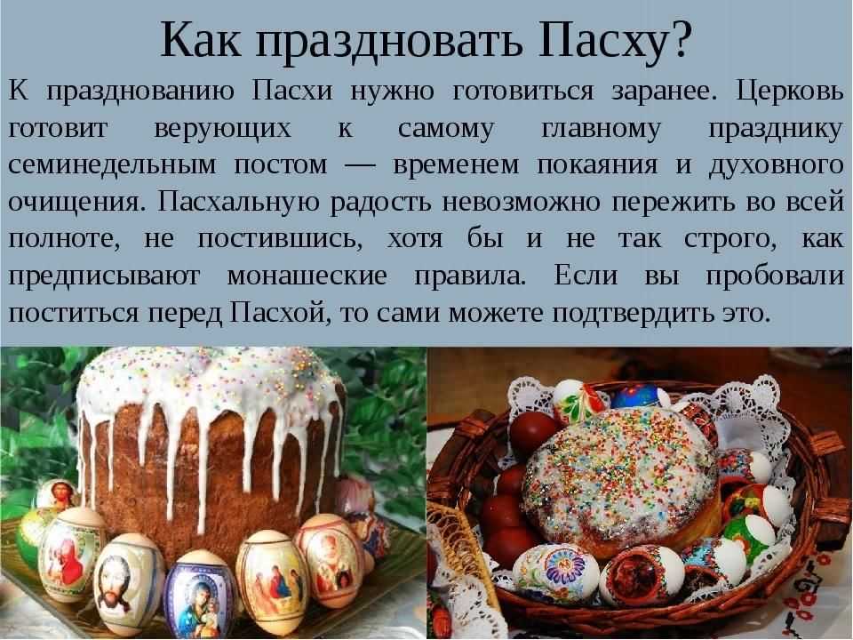 Блюда пасхи презентация