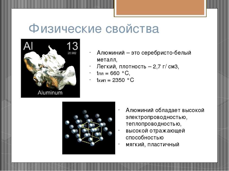 Презентация по химии 9 класс алюминий