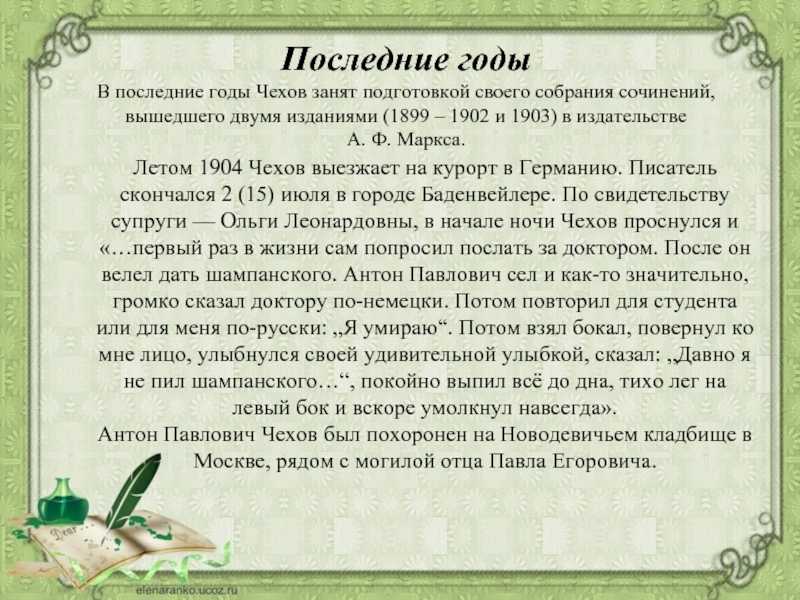 Интересное о чехове. Биография Антона Павловича. Самое интересное о Чехове. Биография Чехова интересные факты. Чехов биография интересные факты.