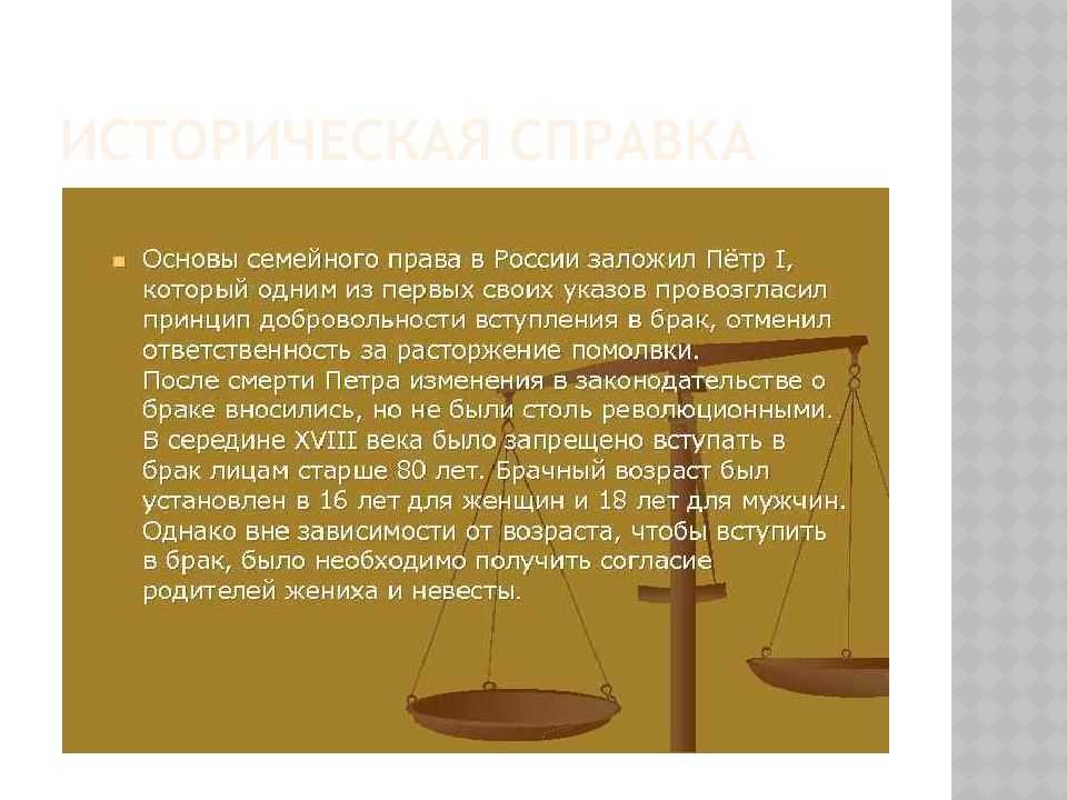 2 семейное законодательство. История развития семейного законодательства.