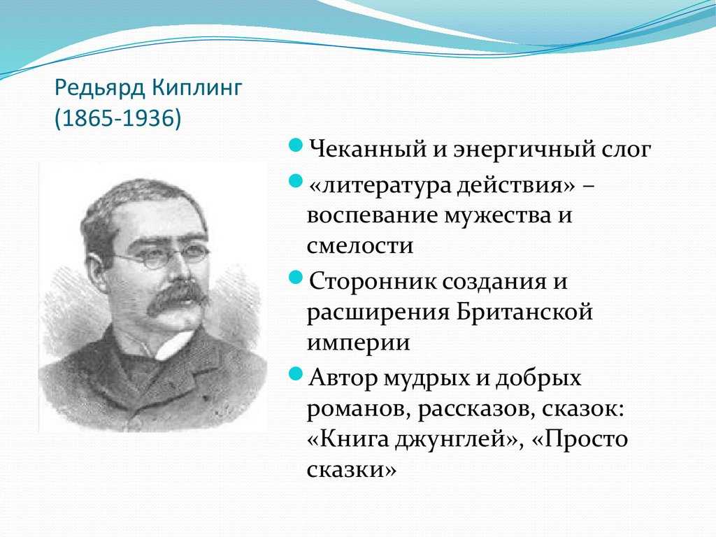 Р киплинг биография презентация