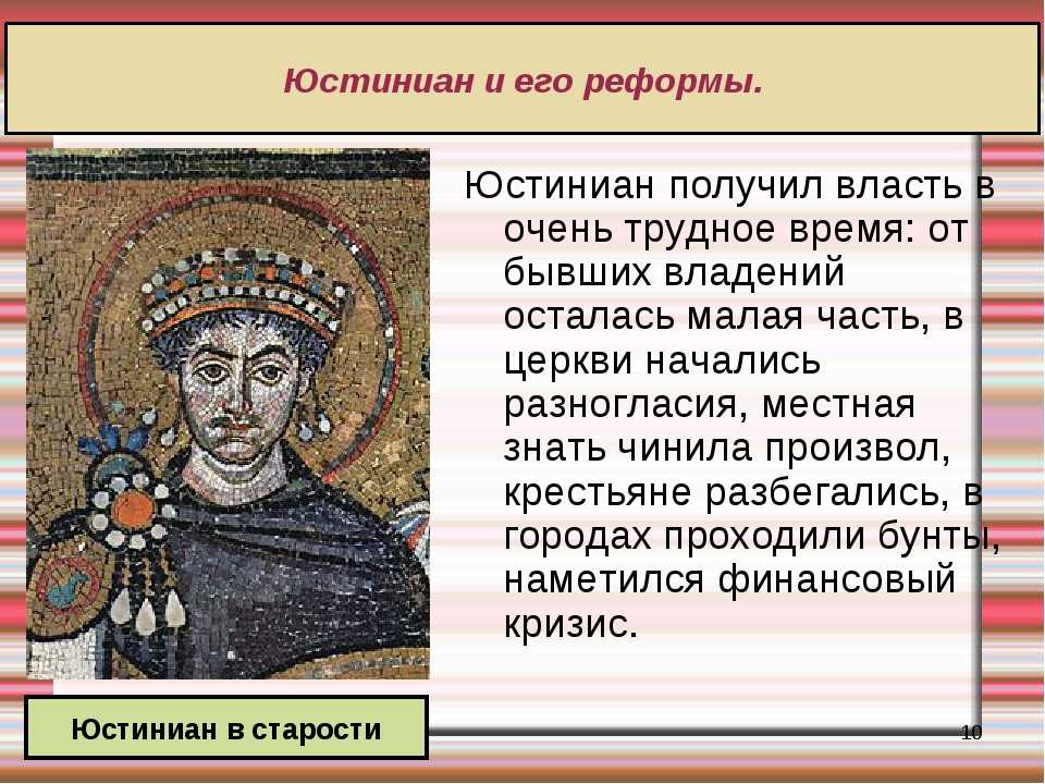 Какую роль играла византия. Юстиниан 1 Великий. Византийская Империя при Юстиниане 6 класс. Правление императора Юстиниана. Империя Юстиниана Великого.