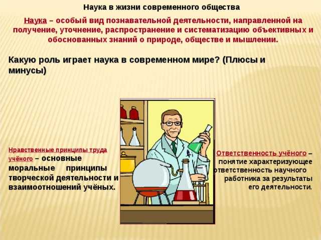 Наука презентация 10 класс обществознание