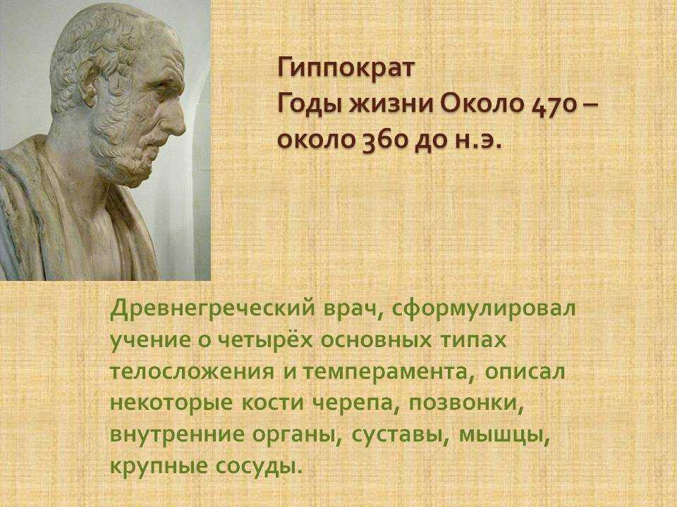 Гиппократ был врачом