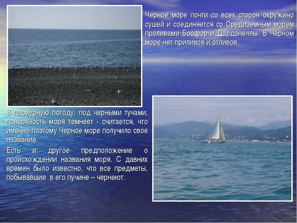 Рассказ про море 2 класс. Рассказ о красоте моря. Рассказ открасоие моря. Рассказ о красотетморя. Описание чёрного моря.