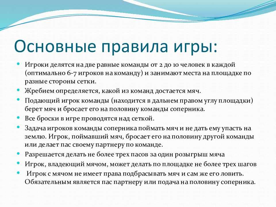 Презентация про пионербол