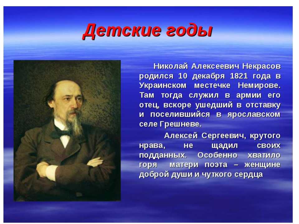 Некрасов учился в. Биология Николая Алексеевича Некрасова.