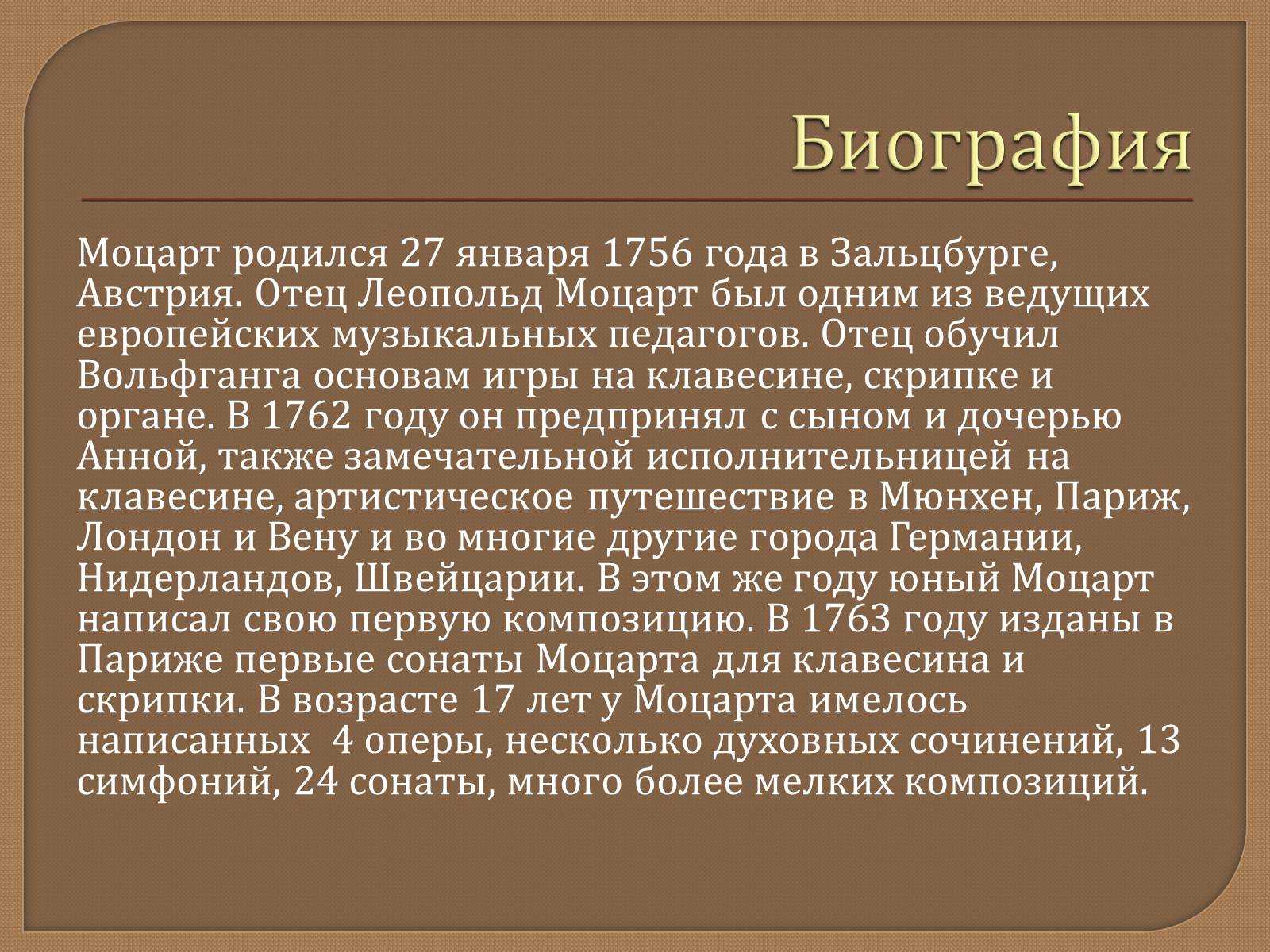 Вольфганг амадей моцарт презентация