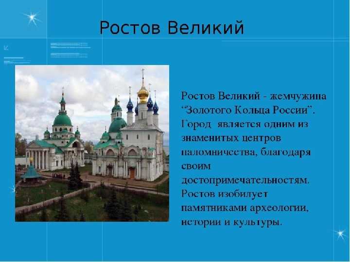 Проект ростов великий золотое кольцо россии