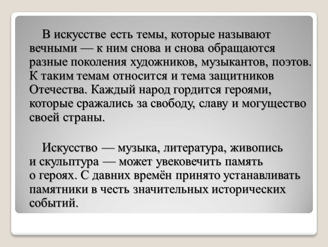 Героическая тема в русской музыке доклад. Героически образы в Музыке. Героическая тема в русской Музыке. Примеры героических образов в Музыке. Произведения на героическую тему.