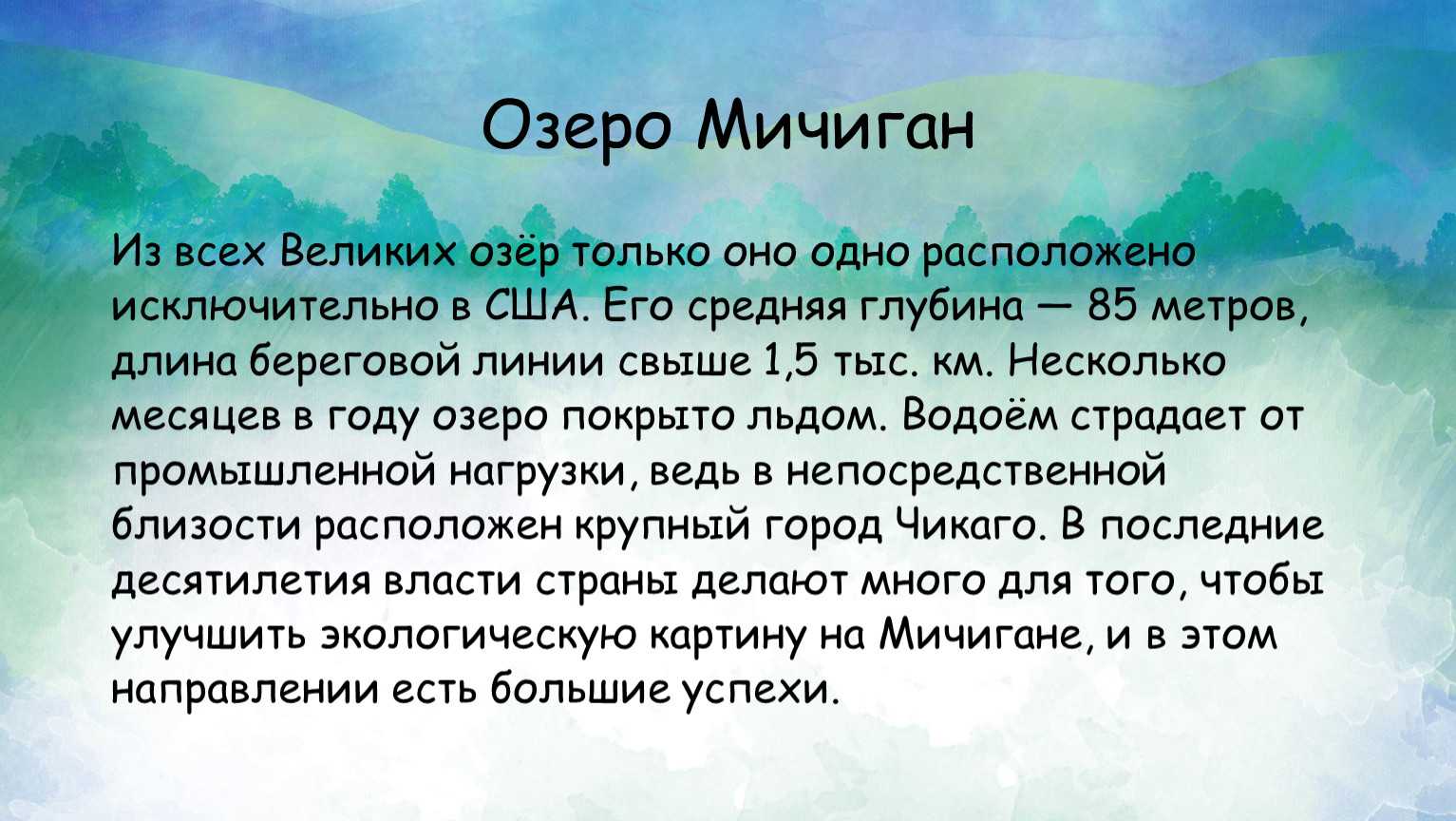 Озеро Мичиган информация