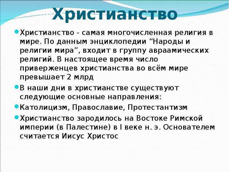 Проект 4 класс по теме христианство