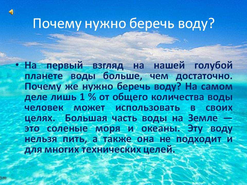 Проект беречь воду