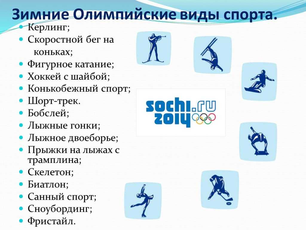 Olympic sports 6 класс комарова презентация