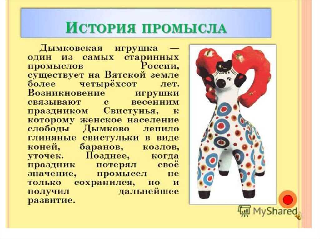 Народная игрушка дымковская презентация