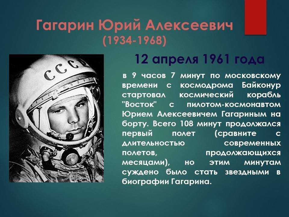 Обозначь на схеме река времени с 40 41 век когда человек впервые полетел в космос