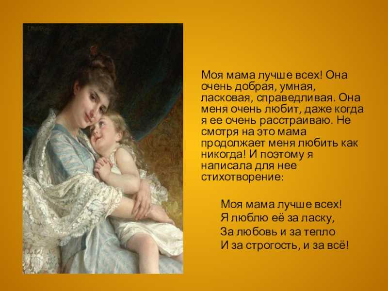 Русские мамы рассказы. Моя мама лучше всех. Сочинение моя мама лучше всех. Эссе моя мама лучше всех. Рассказ о моей маме.