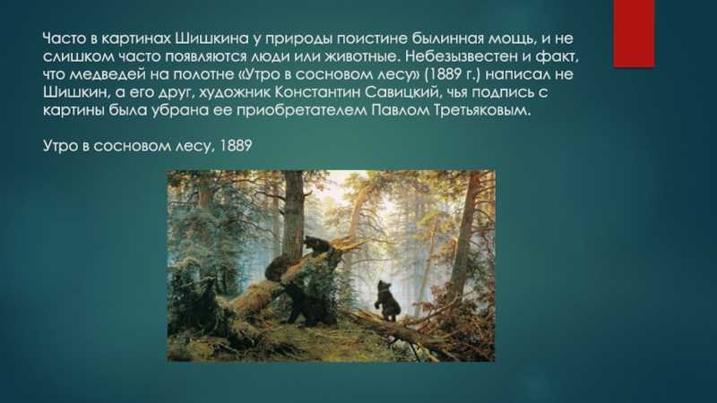 10 предложений по картине. Шишкин утро в Сосновом лесу. Шишкин Иван Иванович утро в Сосновом лесу. Картина Шишкина утро в Сосновом. Шишкин Иван Иванович утро в Сосновом лесу описание.